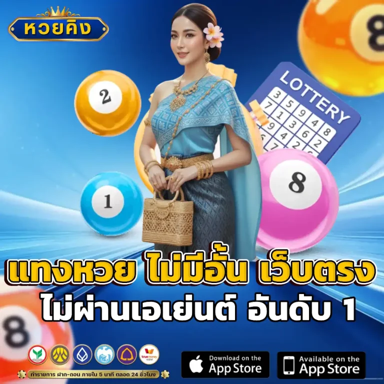 หวยคิง เครดิตฟรี