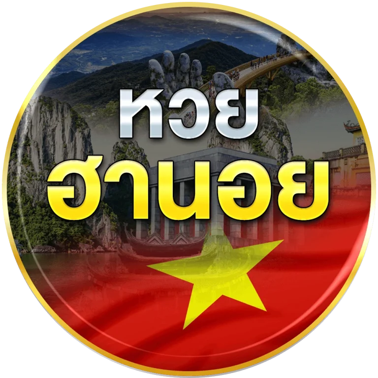 หวยฮานอย
